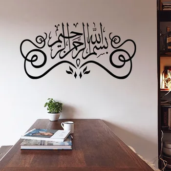 Allah Muhammed İslam duvar çıkartmaları Oturma Odası için Müslüman Arapça İslam Vinil Çıkarılabilir Duvar Çıkartmaları Sanat Duvar Kağıdı Ev A9-007